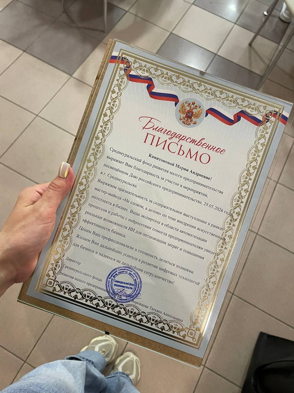 Благодарственное письмо после выступления в фонде предпринимателей