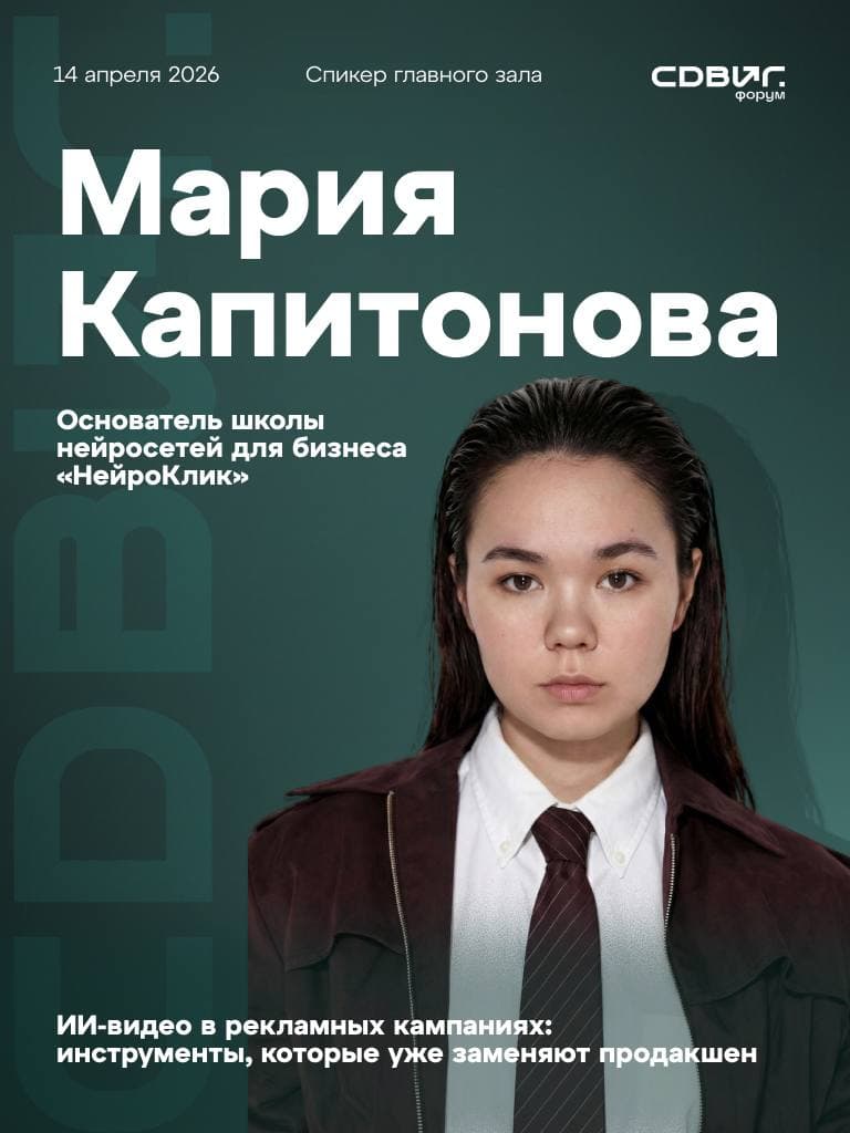 Афиша Марии Капитоновой для форума СДВИГ